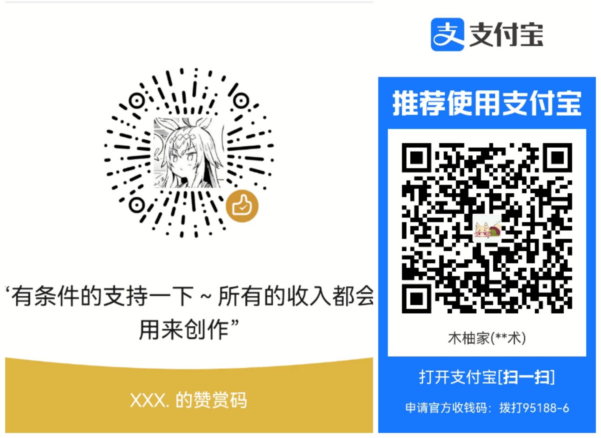 赞助码